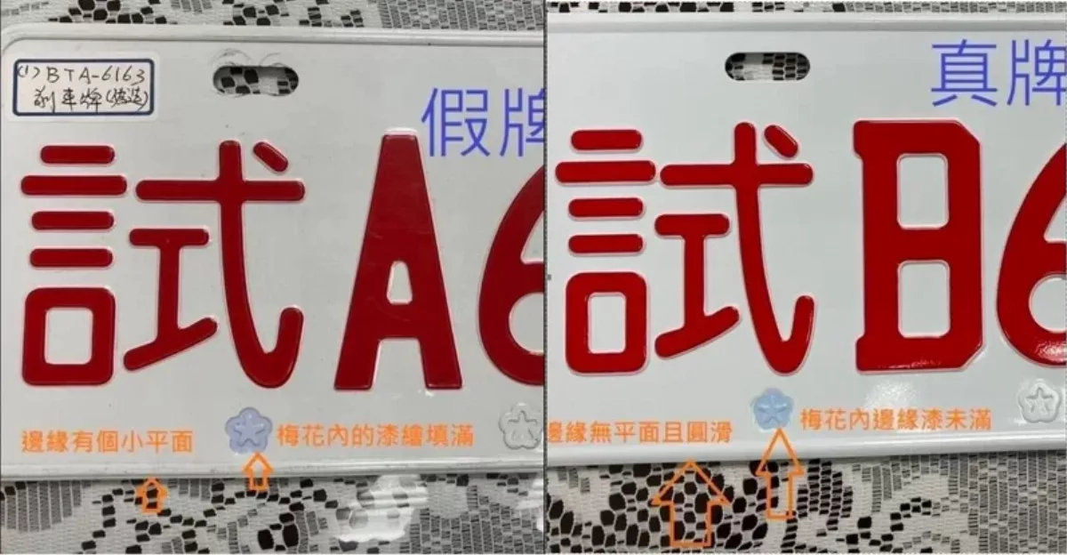 不甘超速違規車牌吊扣 民眾購假車牌加重罰